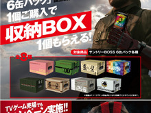 “メタルギアのボス”と“缶コーヒーのBOSS”がコラボ!オリジナル収納BOXが貰える 画像