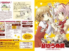 「蒼樹うめ展」上野の森美術館で10月より開催、新作イラストも公開 画像