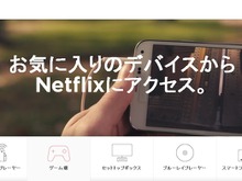 動画配信「Netflix」日本サービスついに開始！まどマギ、Fate/Zero、サイコパス、弱ペダなどアニメも充実 画像
