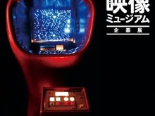 ゲーム黎明期の歴史を紹介する「あそぶ！ゲーム展」10月3日から川口市で実施、『ポン』などの展示作品は全てプレイ可能 画像