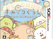 3DS『すみっコぐらし おみせはじめるんです』11月19日リリース！ すみっコ＆みにっコが勢ぞろい 画像