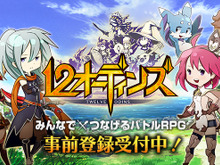 ド派手なリアルタイムバトルを楽しめ！ enish、みんなで×つなげるバトルRPG『12オーディンズ』 画像