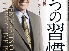 意識高い系ゲーマー必見？書籍「7つの習慣」がボードゲーム化…遊びながら学べる 画像