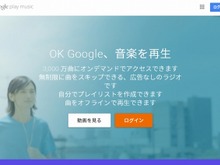 音楽聞き放題「Google Play Music」日本でも提供スタート 画像