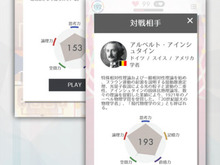 エジソンや織田信長と脳トレ対戦できるアプリ『Brain Heroes 』配信開始 画像