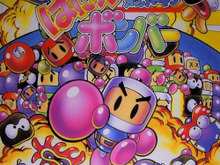 Wii Uバーチャルコンソール9月16日配信タイトル ― 『エクセリオン』『VS.エキサイトバイク』『ボンバーマン ぱにっくボンバー』 画像