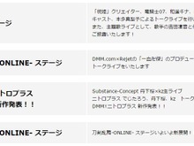 DMM、TGSでニトロプラスとの新作を発表！ブースは『刀剣乱舞』が大半を占める構成に 画像