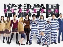 ドラマ版「監獄学園」映像解禁、実写になった登場人物がマンガのまんま 画像