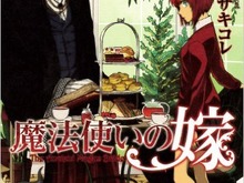200万部突破の「魔法使いの嫁」ドラマCD化決定、第5巻初回限定版にシナリオネームブックレットと共に付属 画像