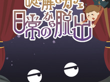 謎解きという物語をカフェという場で気軽に楽しめる「日常からの脱出」下北沢にオープン 画像