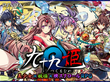 妖怪美少女化RPG『九十九姫』のPS4/PS Vita版が発表…2016年サービス開始 画像