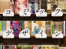 優れた“漫画装丁”をまとめた書籍「良いコミックデザイン」9月18日発売、特殊印刷からパロディまで 画像