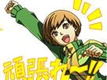 『ペルソナ4』のLINEアニメスタンプが配信開始！「ハイカラですね」や「世の中クソだな」など 画像
