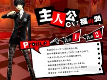 『ペルソナ5』主人公（CV 福山潤）のプロフィールが公開…喫茶店に居候している16歳 画像