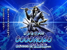 【TGS2015】シャープのお掃除ロボ「COCOROBO」が『戦国BASARA』とコラボ、伊達政宗ボイスで会話可能に 画像