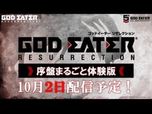 PS4/PS Vita『ゴッドイーター リザレクション』体験版を10月2日に配信！ プレデタースタイルやマルチプレイも搭載 画像
