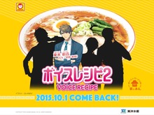 杉田智和がラーメン料理を紹介!?人気声優「ボイスレシピ2」再び登場 画像
