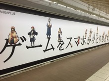 新宿駅に巨大ゲーム広告、そこには「ゲームをスマホからとりもどす」の文章が 画像