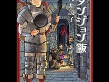 「ダンジョン飯」が232円に！カドカワ書籍が実質50%OFFになるキャンペーン開始 画像