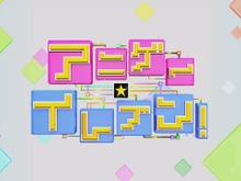 アニメからゲームまで!BS11に新情報番組「アニゲー☆イレブン!」スタート、MCは久保ユリカ 画像