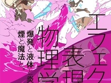 雑誌「MdN」11月号で“アニメエフェクト”大特集…金田伊功や板野一郎もフォーカス 画像