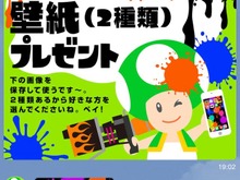 任天堂公式LINEアカウントにて『スプラトゥーン』のイカした壁紙が配布！友だち限定で全2種類 画像