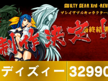 AC『GGXrdR』総選挙結果が発表！“ディズィー”がプレイアブル化決定、ブリジットと僅差 画像