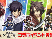 コラボキャンペーン開催!『戦乱のサムライキングダム』に『薄桜鬼 真改 風ノ章』のキャラが登場 画像