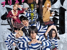 ドラマ「監獄学園」特報第2弾は“尻問答”…尻と胸の究極の選択がテーマ 画像