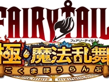 『フェアリーテイル 極・魔法乱舞』ティザーサイト公開、3Dキャラがド派手な魔法で大暴れ 画像