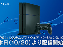 PS4のシステムソフトウェア3.10が配信開始…SCEJA公認アカウントをフォロー可能に 画像