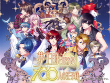 『夢王国と眠れる100人の王子様』がイラストコンテスト開催…新しい王子様とシーンイラスト募集 画像
