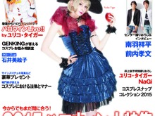ちょいコスから始めるコスプレ専門雑誌「コスプレチャンネル」創刊、第1号はハロウィン特集 画像