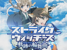 『ストライクウィッチーズ 軌跡の輪舞曲』今秋配信!オリジナルエピソード満載のスマホ向けRPG 画像