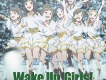 「Wake Up, Girls!」スピンオフ主人公がアニメに登場、キャストは上田麗奈 画像