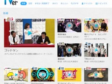 PC/スマホでTV番組が視聴できる「TVer」サービス開始、民放5社が共同で提供 画像