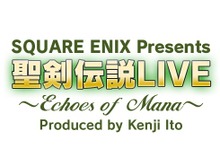 イトケンプロデュースの「聖剣伝説 LIVE」2016年1月30日開催、ゲストに石井浩一や菊田裕樹など 画像