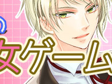 【オトナの乙女ゲーム道】第18回：乙女ゲー主人公の「変化」について ― 自己投影の対象から1人のキャラクターへ 画像