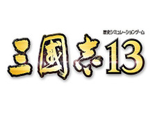『三國志13』発売延期 ― 30周年「三國志の日」に間に合わず、2016年1月28日に 画像