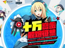 『World of Warships』の公式艦娘が決定!?中国で開催されたキャラクターコンテストが話題に 画像