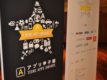 【レポート】ティーン・エイジャーが未来を創る「アプリ甲子園2015」結果発表、優勝は小学6年生 画像