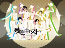 【特集】『夢色キャスト』性格別オススメカレ診断…あなたにピッタリのキャストはだれ? 画像