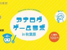 “見て遊んで買える”同人創作アナログゲームイベントが秋葉原で11月15日開催 画像