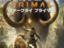 『ファークライ プライマル』2016年春発売決定、国内向けティーザートレイラーも公開 画像