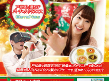 戸松遥と二人っきりで過ごせるクリスマスが4,584円で予約開始 ― ケーキの“あーん”もしてもらえる 画像