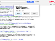 Yahoo!で怪奇現象が確認、「ががばば」と検索すると… 画像