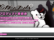 「ダンガンロンパプロジェクト発表会」12月開催！『ダンガンロンパV3』の続報も 画像