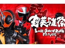 「超英雄祭2016」開催決定、仮面ライダー＆スーパー戦隊シリーズのキャストとアーティストが集結 画像