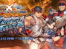 『グランブルーファンタジー』と『ウルトラストリートファイターIV』がコラボ！リュウや春麗たちがファータ・グランデ空域で激突 画像