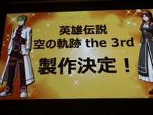 『英雄伝説 空の軌跡 the 3rd Evolution』製作決定 画像
